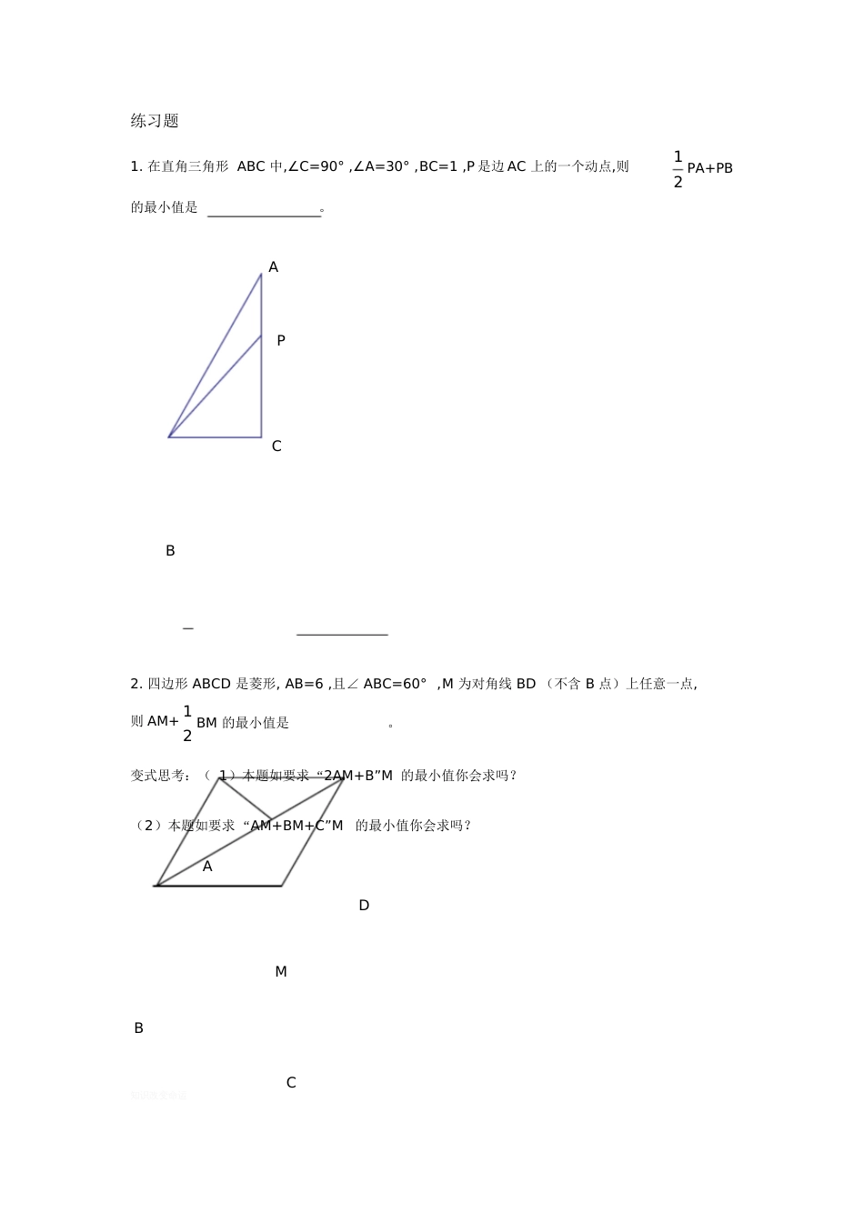 胡不归数学模型[共2页]_第2页