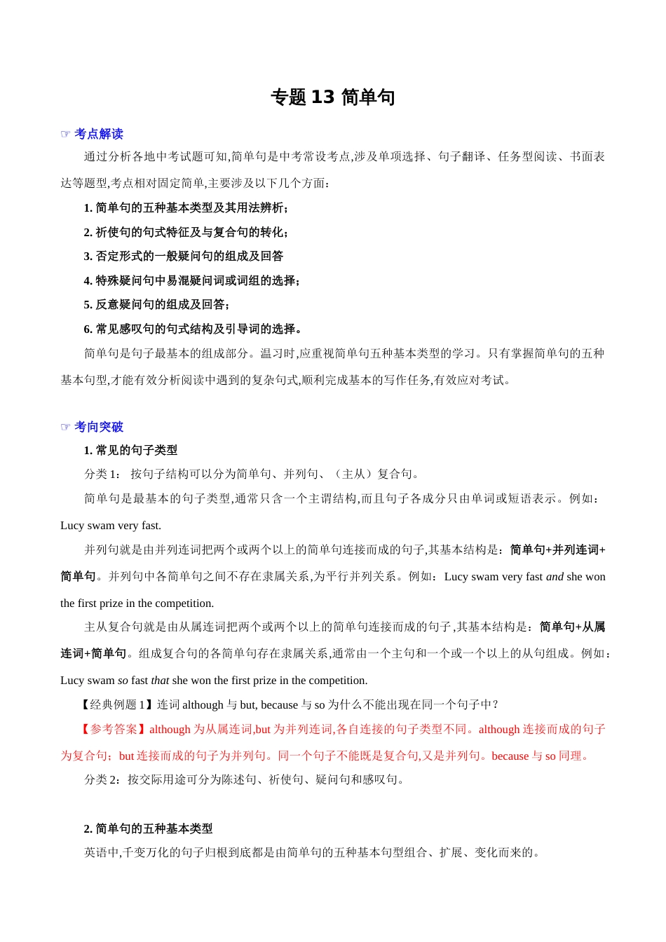 专题13 简单句（原卷版）_第1页