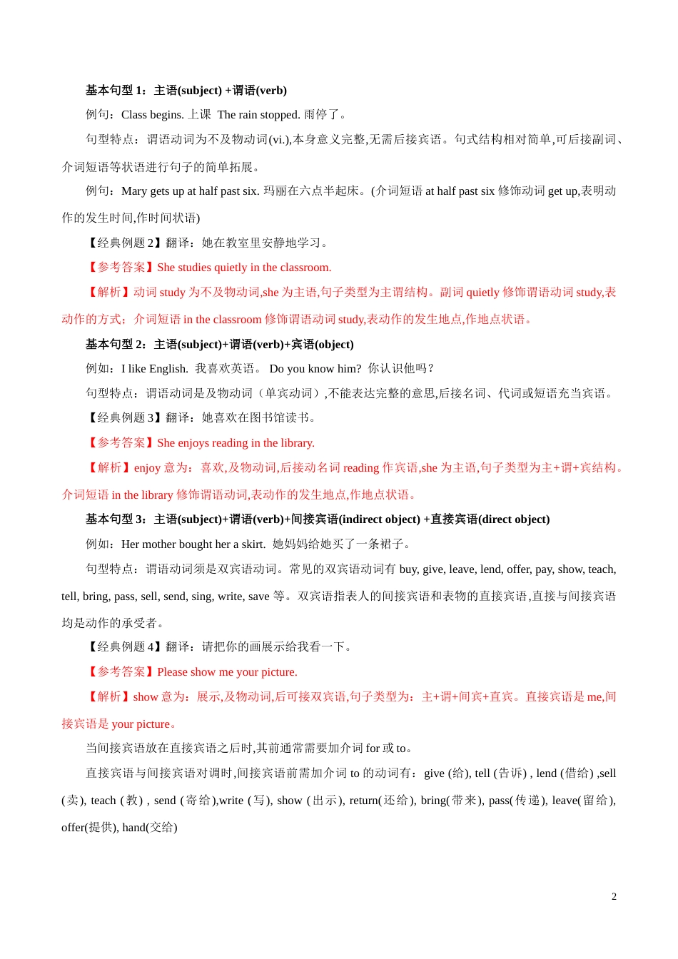 专题13 简单句（原卷版）_第2页