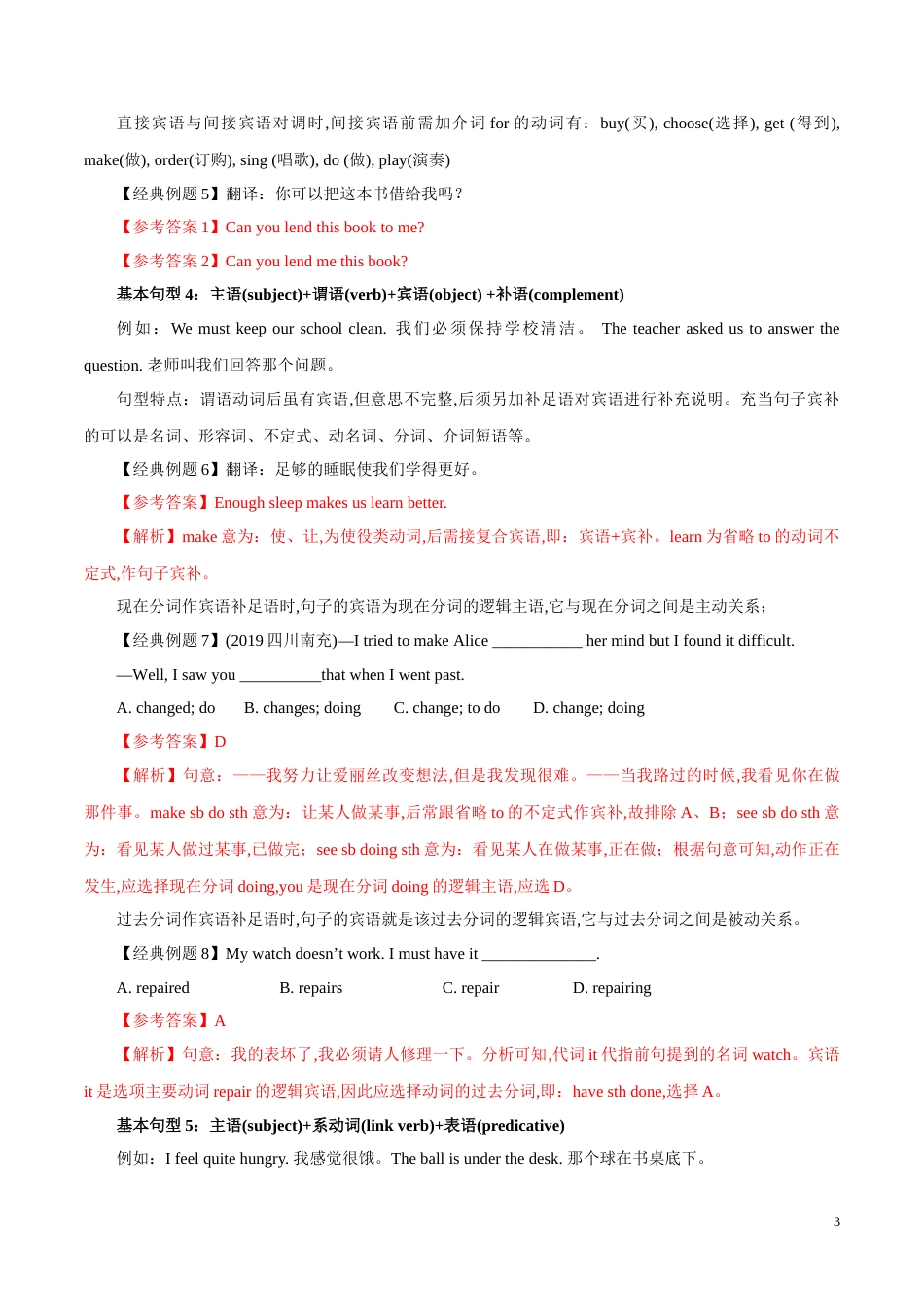 专题13 简单句（原卷版）_第3页