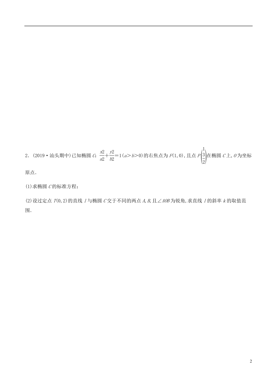 专题10 圆锥曲线综合问题（专项训练）（原卷版）_第2页