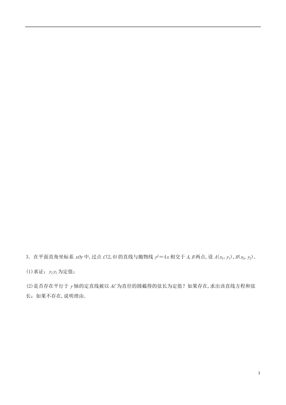 专题10 圆锥曲线综合问题（专项训练）（原卷版）_第3页