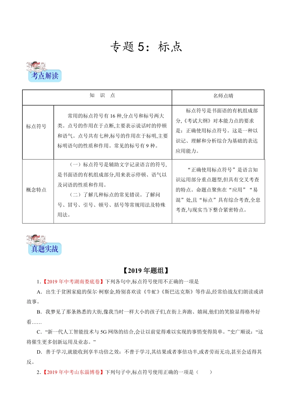 专题05 标点符号（原卷版）_第1页