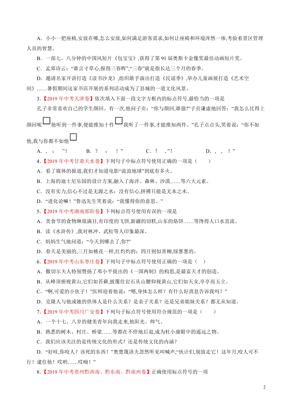 专题05 标点符号（原卷版）_第2页