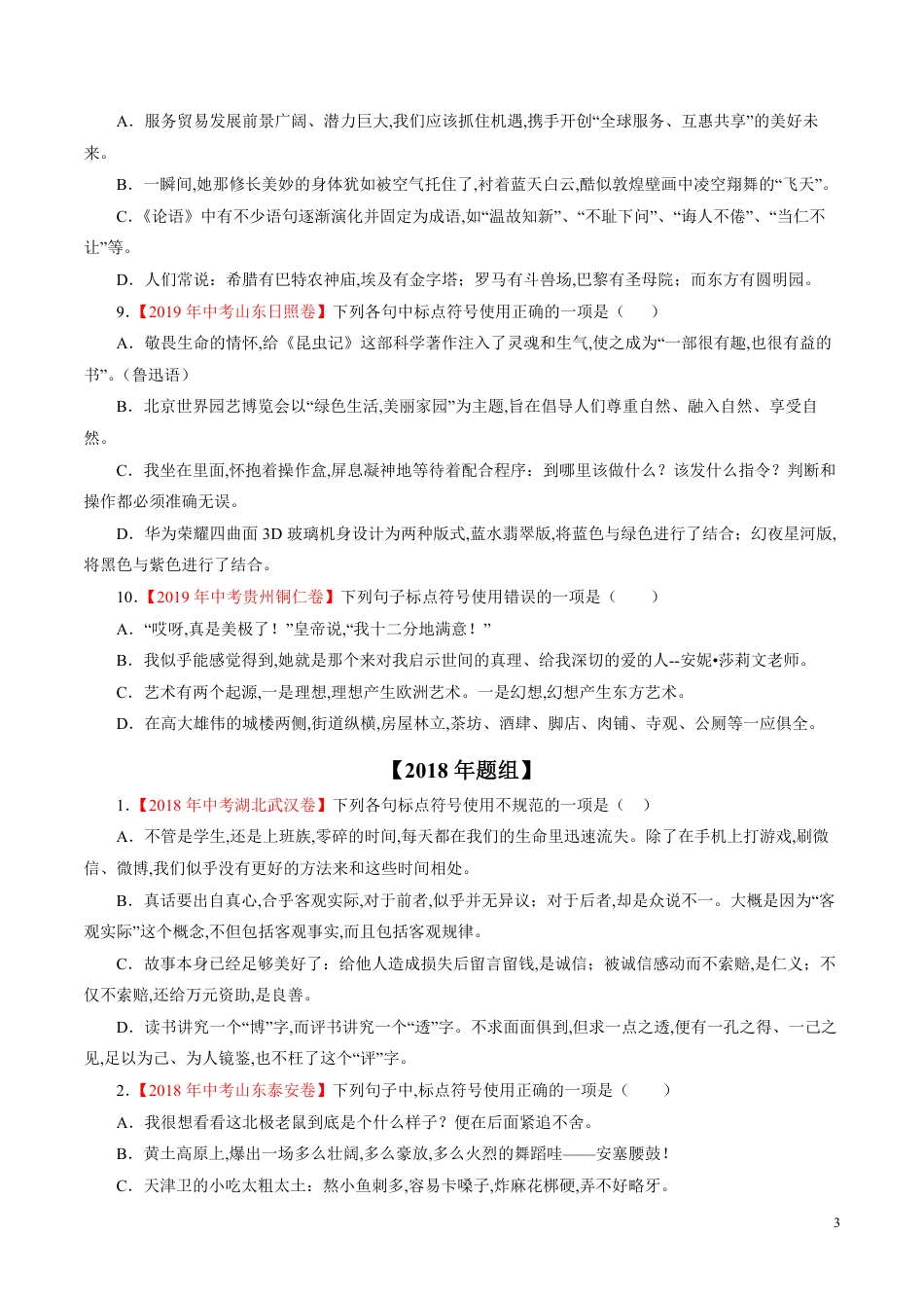 专题05 标点符号（原卷版）_第3页