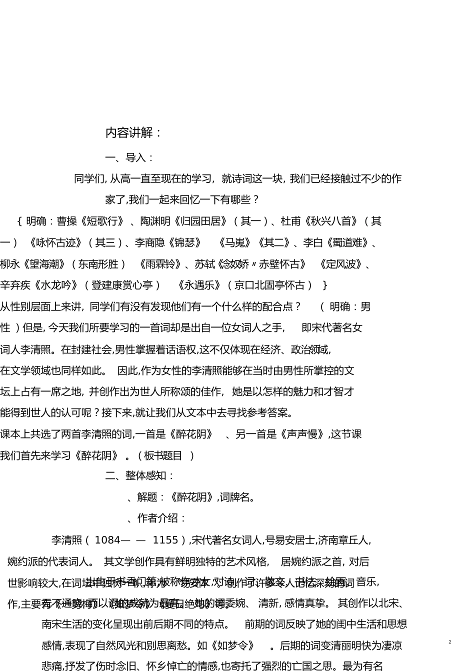 醉花阴完整教案[共16页]_第2页