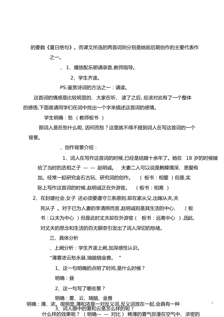 醉花阴完整教案[共16页]_第3页