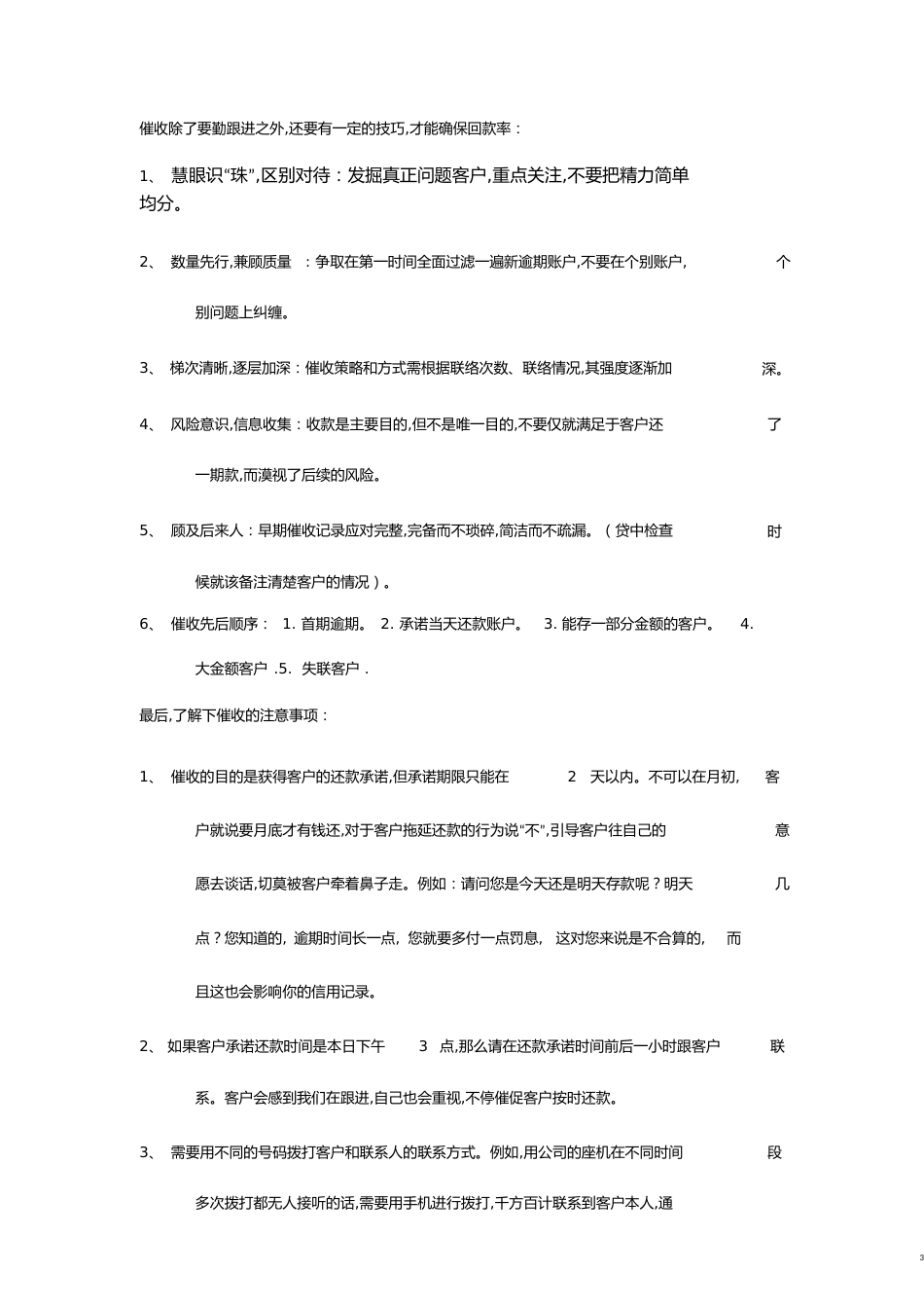 催收技巧及话术-催账的技巧和话术-催帐话术[共11页]_第3页