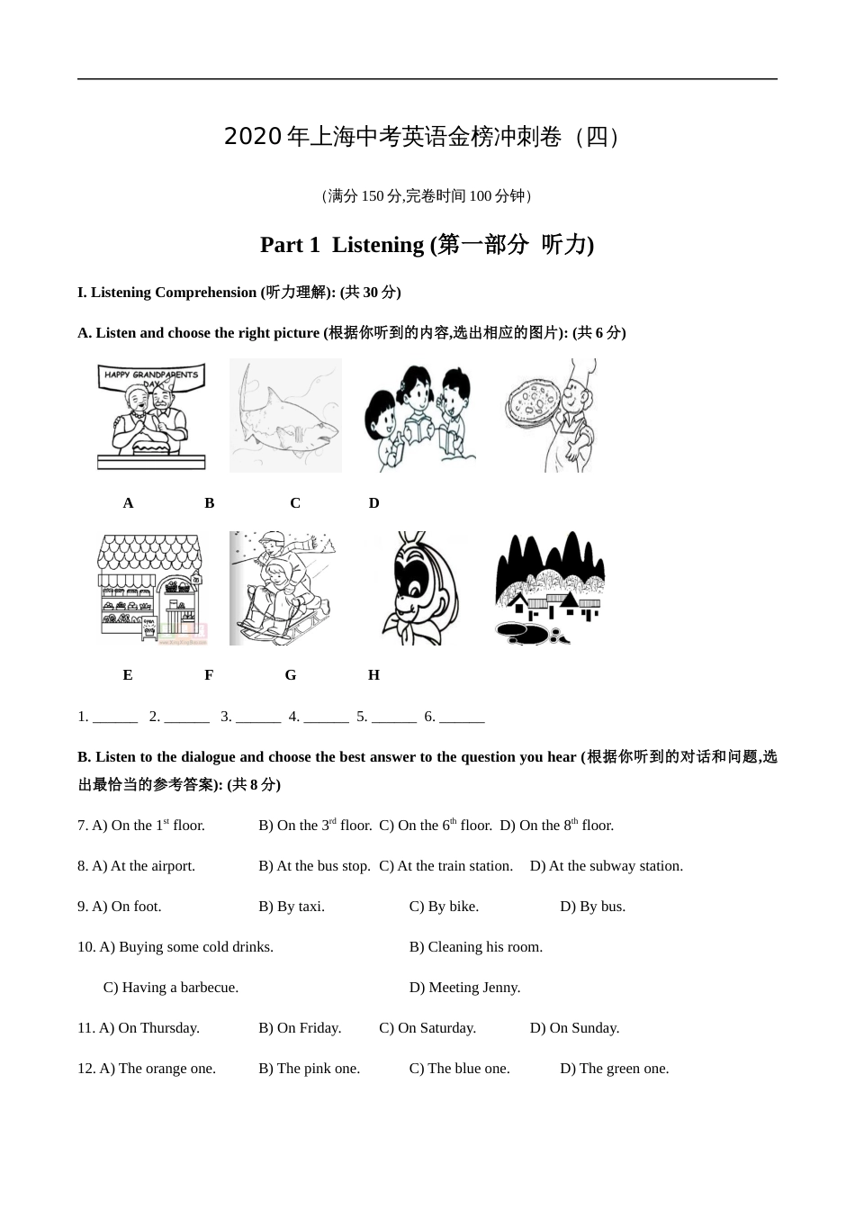 2020年上海中考英语金榜冲刺卷（四）（原卷版）_第1页