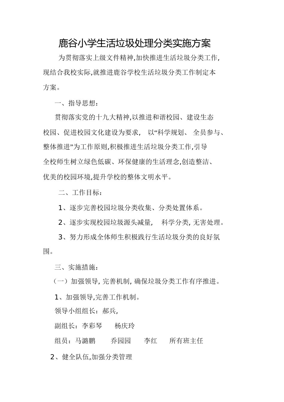 垃圾分类工作方案[共9页]_第1页