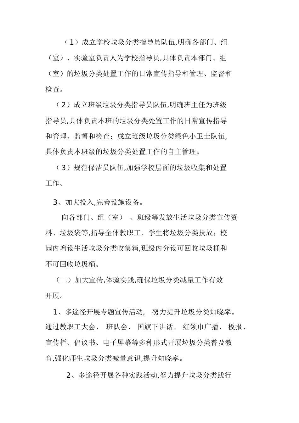 垃圾分类工作方案[共9页]_第2页
