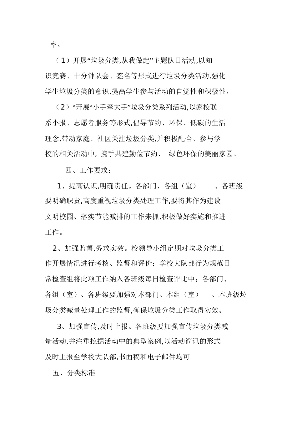 垃圾分类工作方案[共9页]_第3页