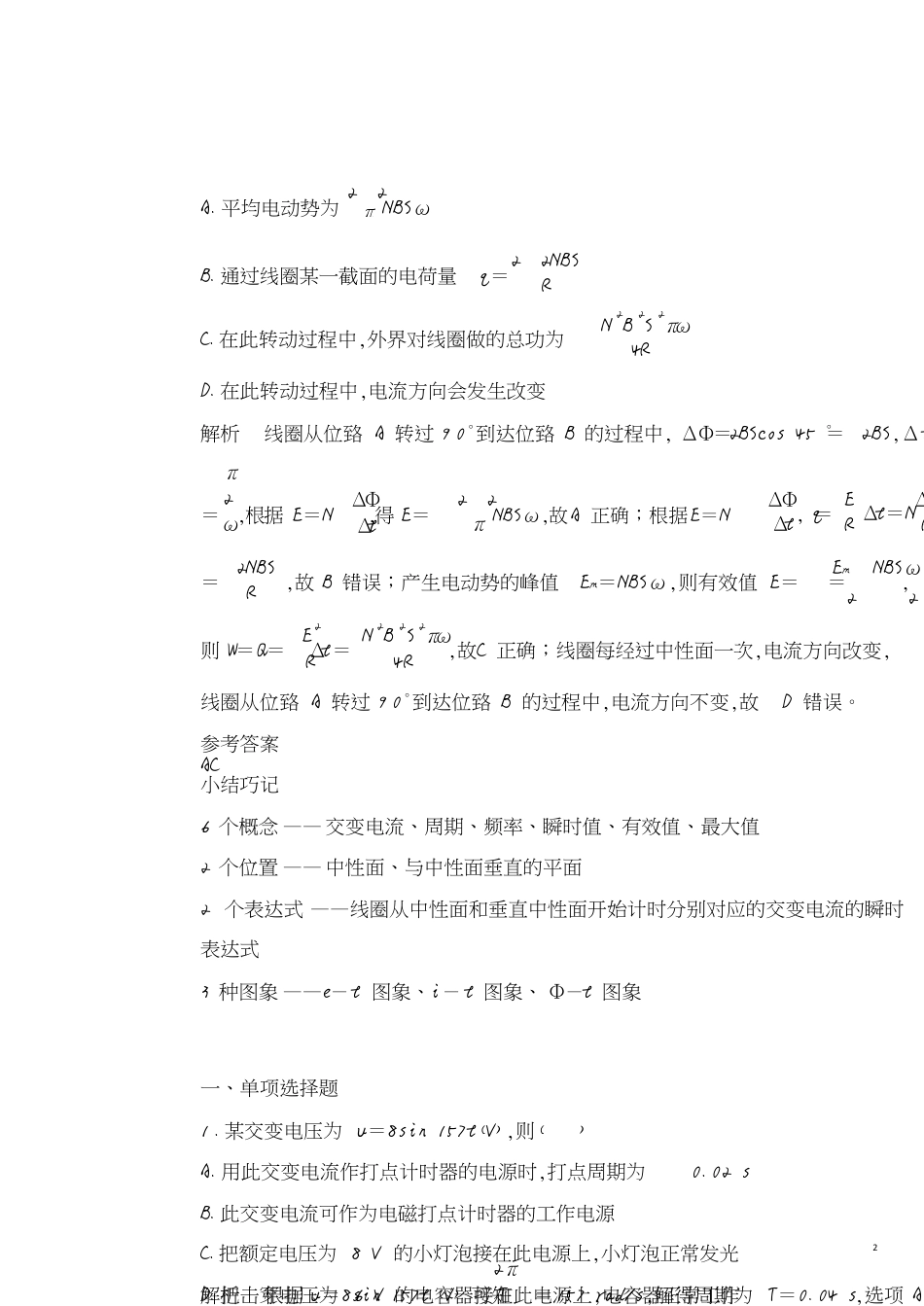 高三物理一轮复习-2[共8页]_第2页