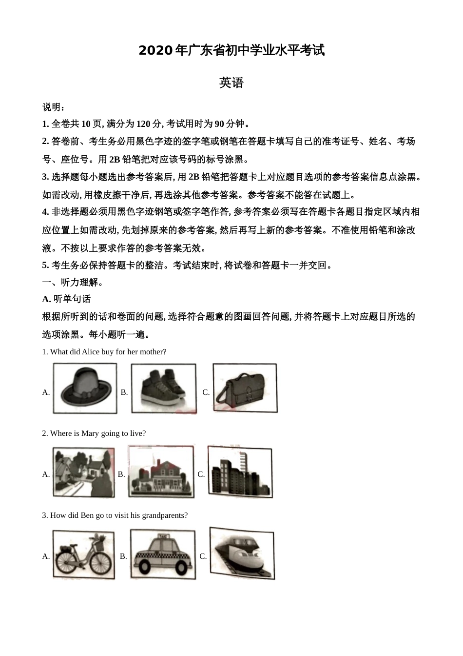 精品解析：广东省2020年中考英语试题（原卷版）_第1页