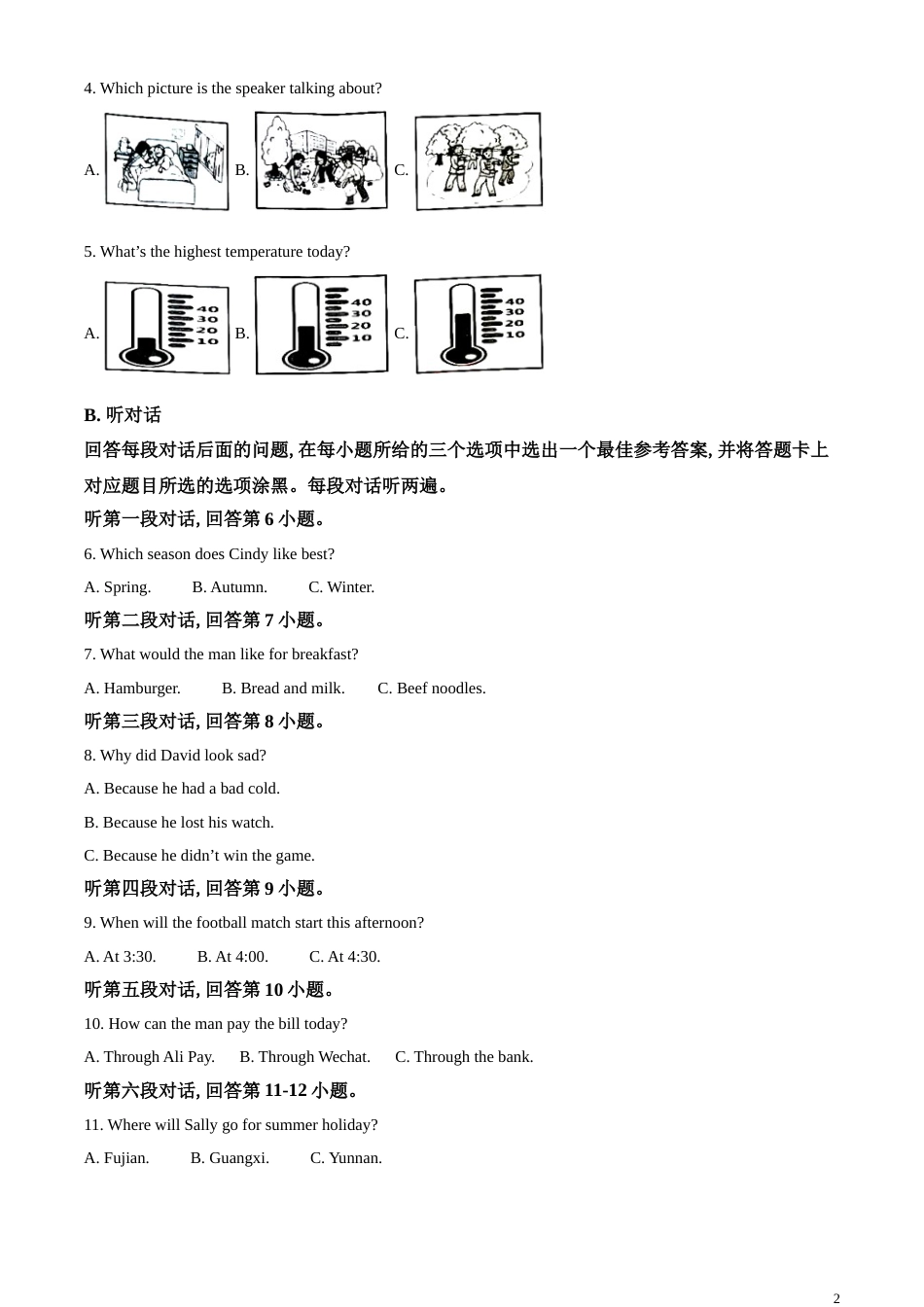 精品解析：广东省2020年中考英语试题（原卷版）_第2页