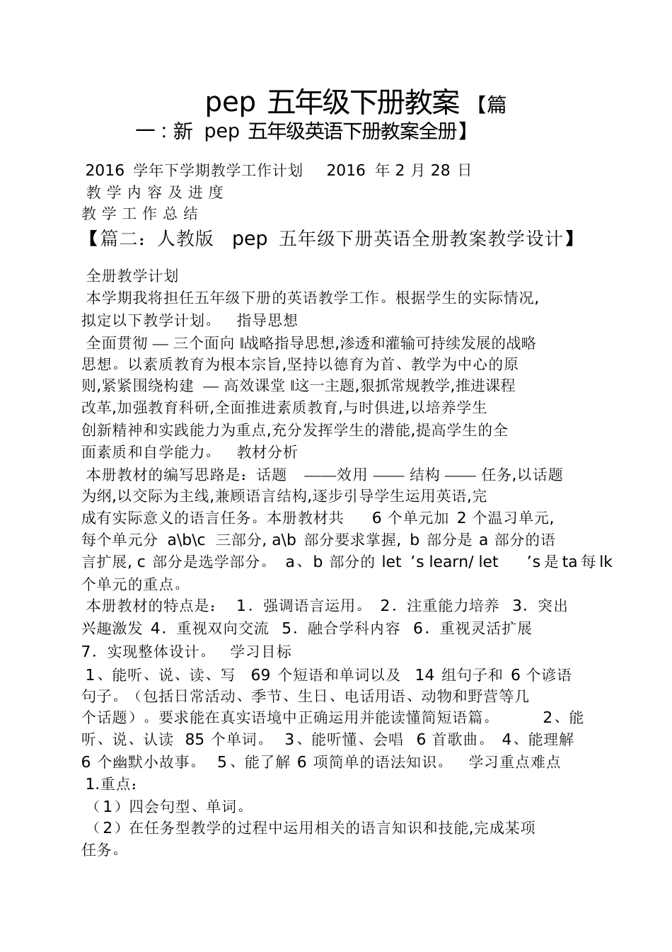 pep五年级下册教案_第1页