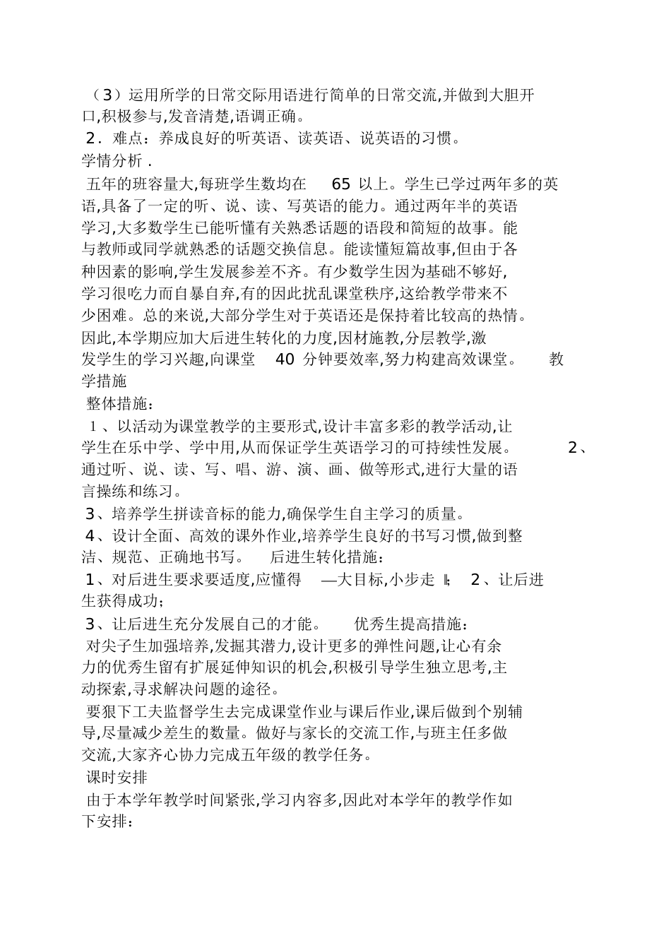pep五年级下册教案_第2页