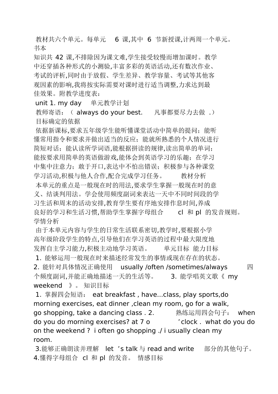 pep五年级下册教案_第3页