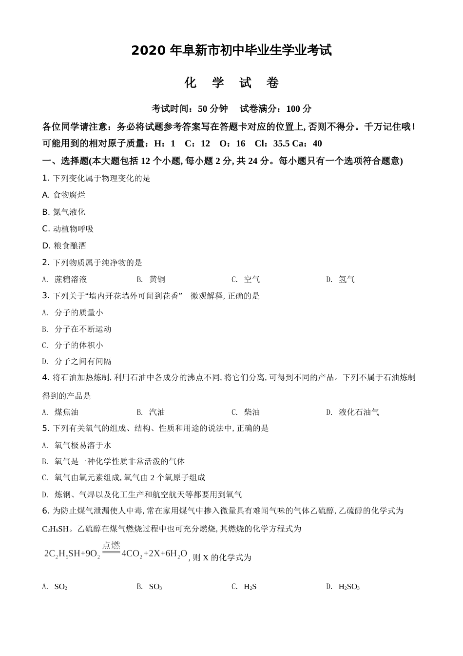 精品解析：辽宁省阜新市2020年中考化学试题（原卷版）_第1页