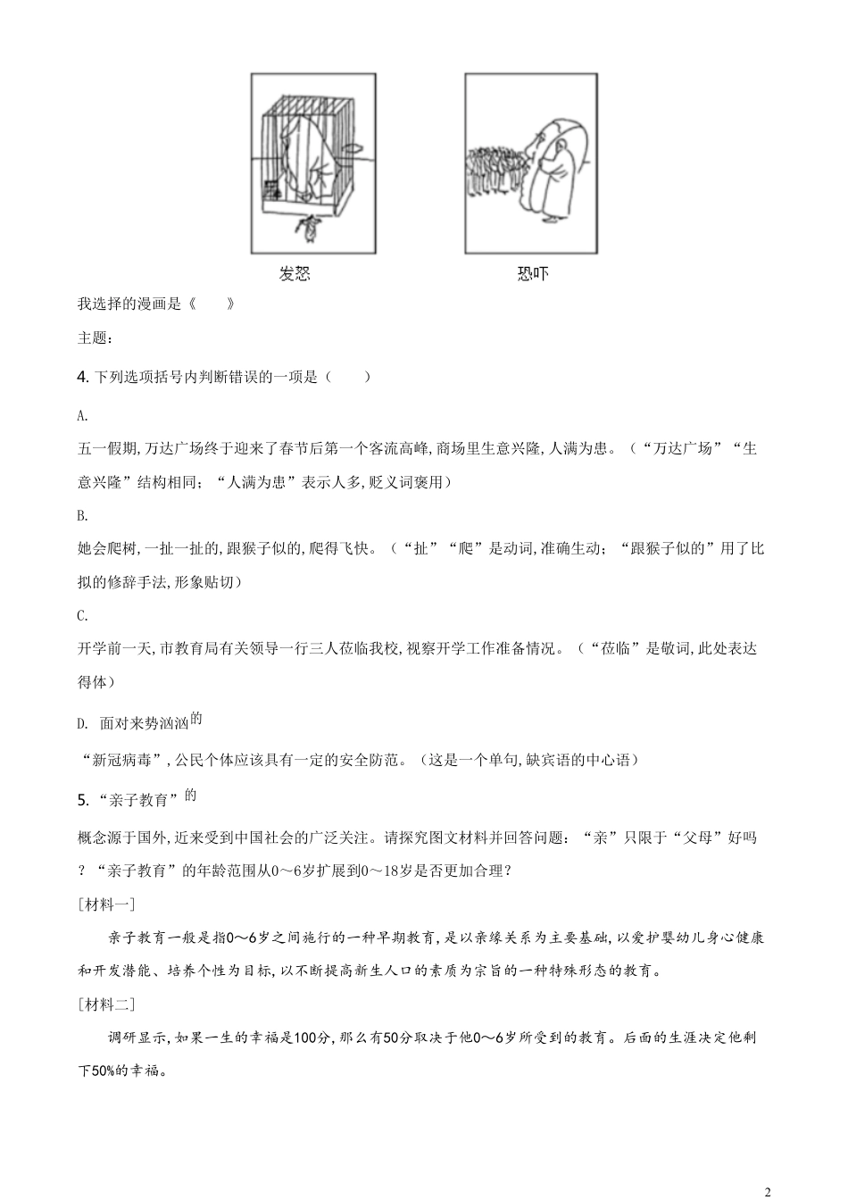 精品解析：江苏省常州市2020年中考语文试题（原卷版）_第2页