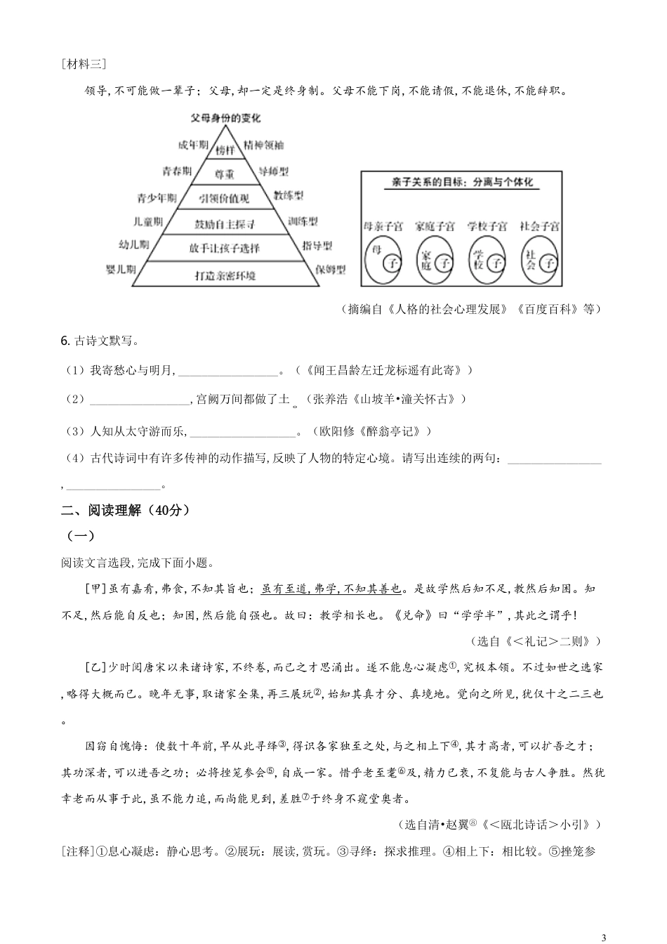 精品解析：江苏省常州市2020年中考语文试题（原卷版）_第3页