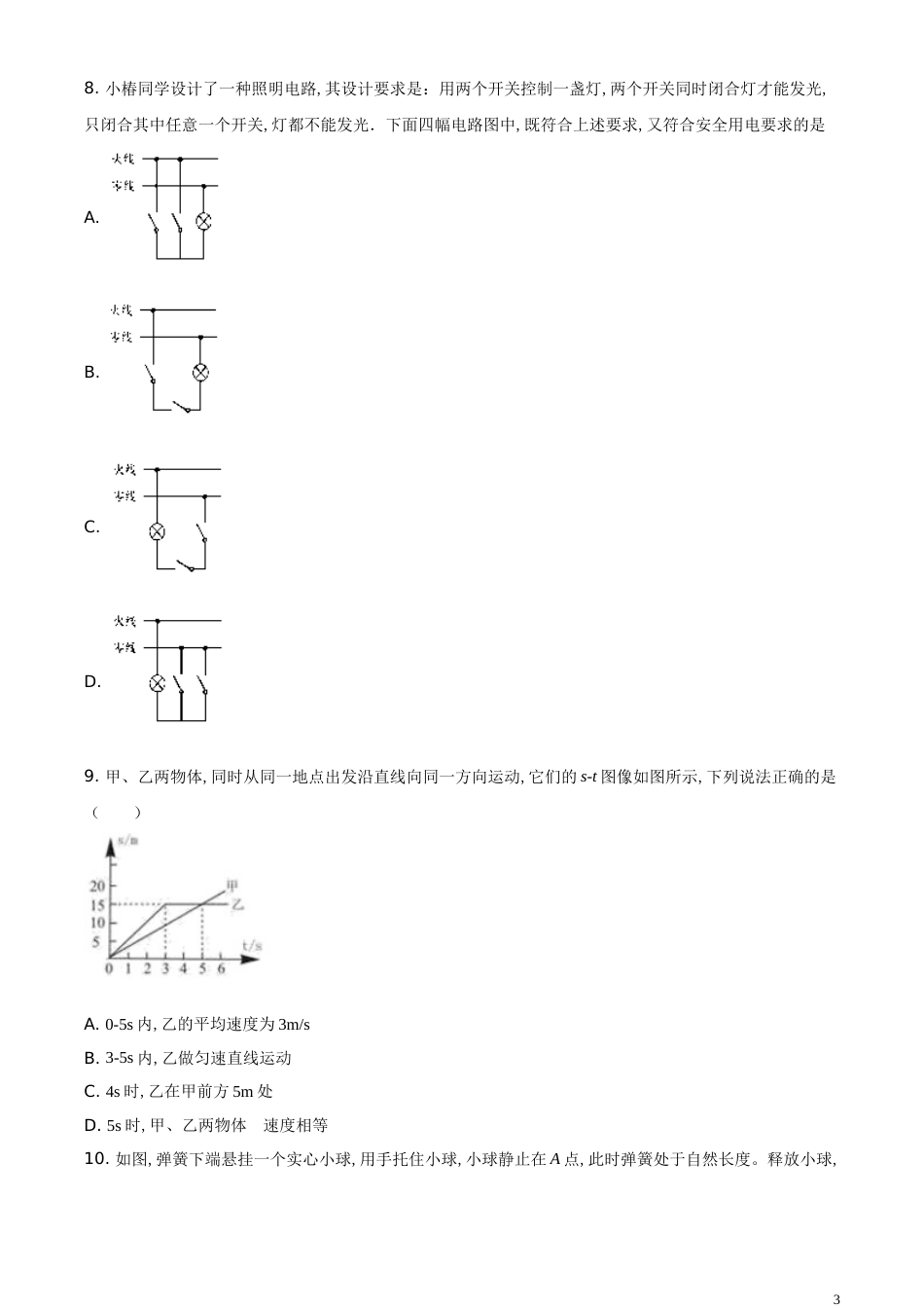 精品解析：2020年湖北省黄石市中考物理试题（原卷版）_第3页