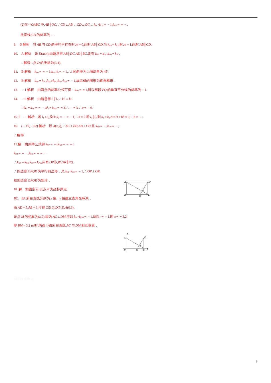 2.1.2 两条直线平行和垂直的判定（分层练习）-2020-2021学年高二数学新教材配套练习（人教A版选择性必修第一册）_第3页