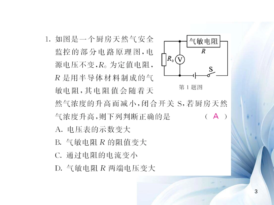 九年级物理全册 第17章 欧姆定律 专题八 动态电路分析与计算课件 （新版）新人教版[14页]_第3页