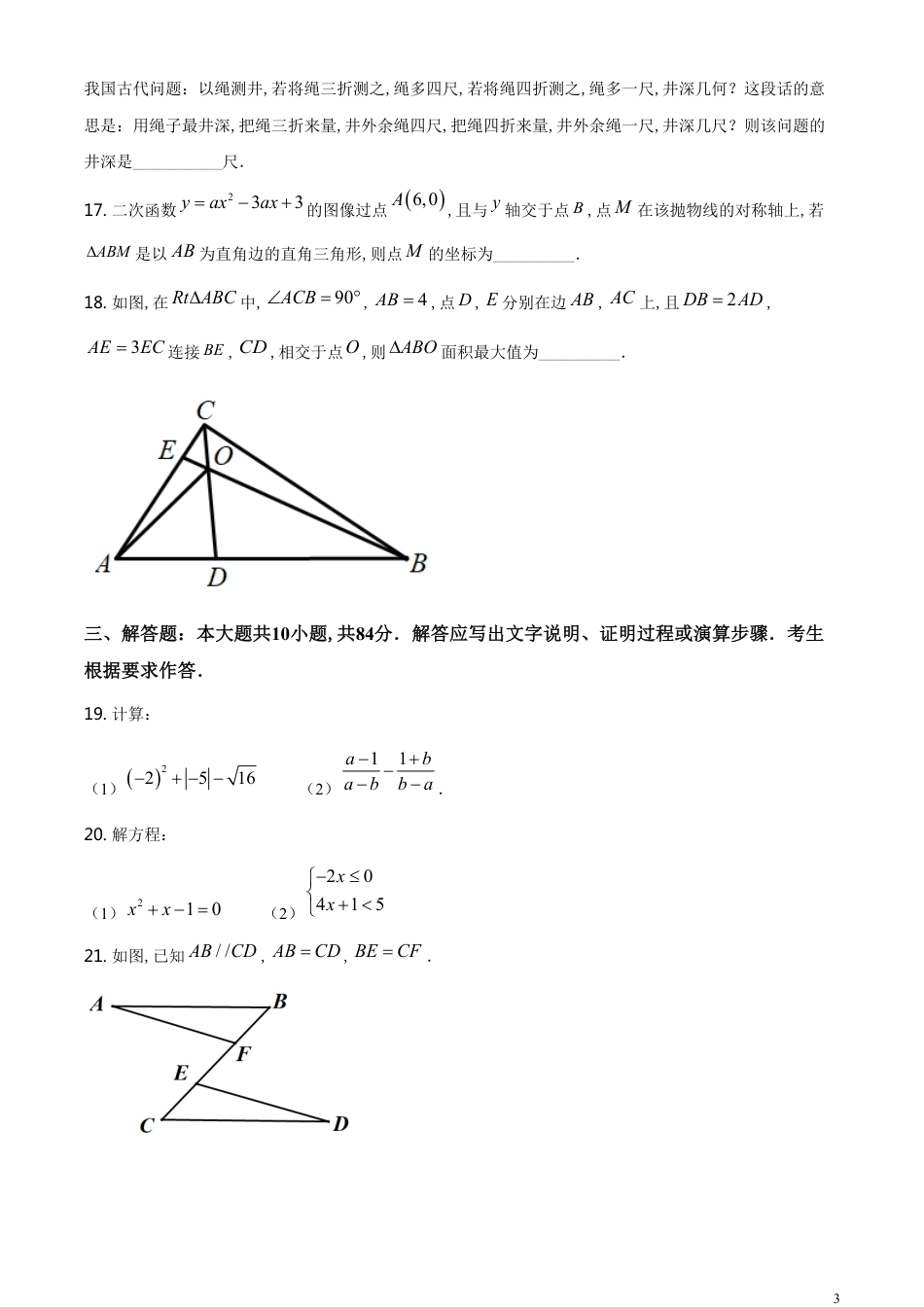 精品解析：江苏省无锡市2020年中考数学试题（原卷版）_第3页