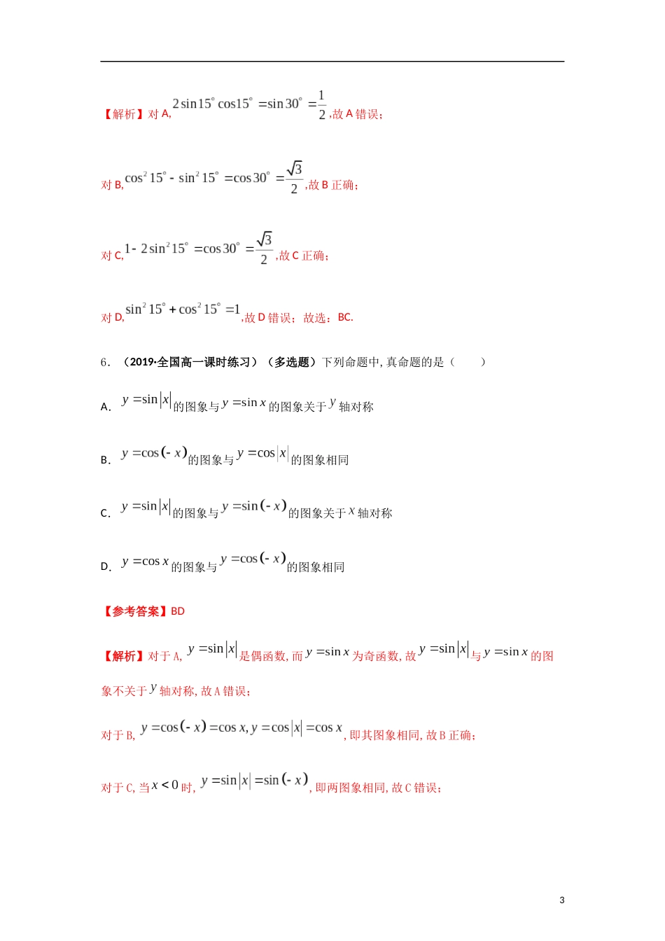 专题12 三角函数的图像与性质（正弦函数、余弦函数和正切函数）（重难点突破）原卷版附答案_第3页