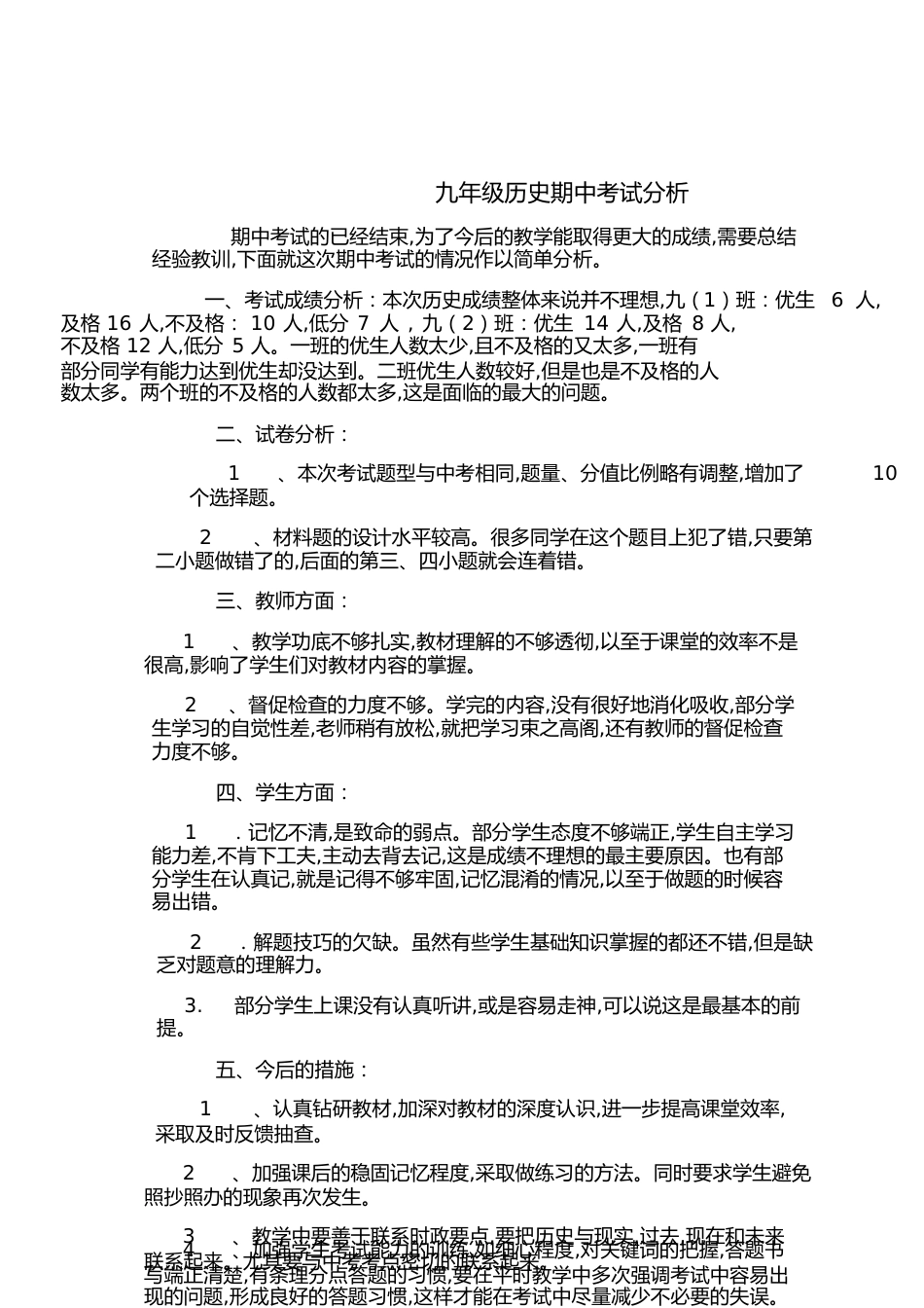 九年级上册历史期中考试成绩分析_第1页