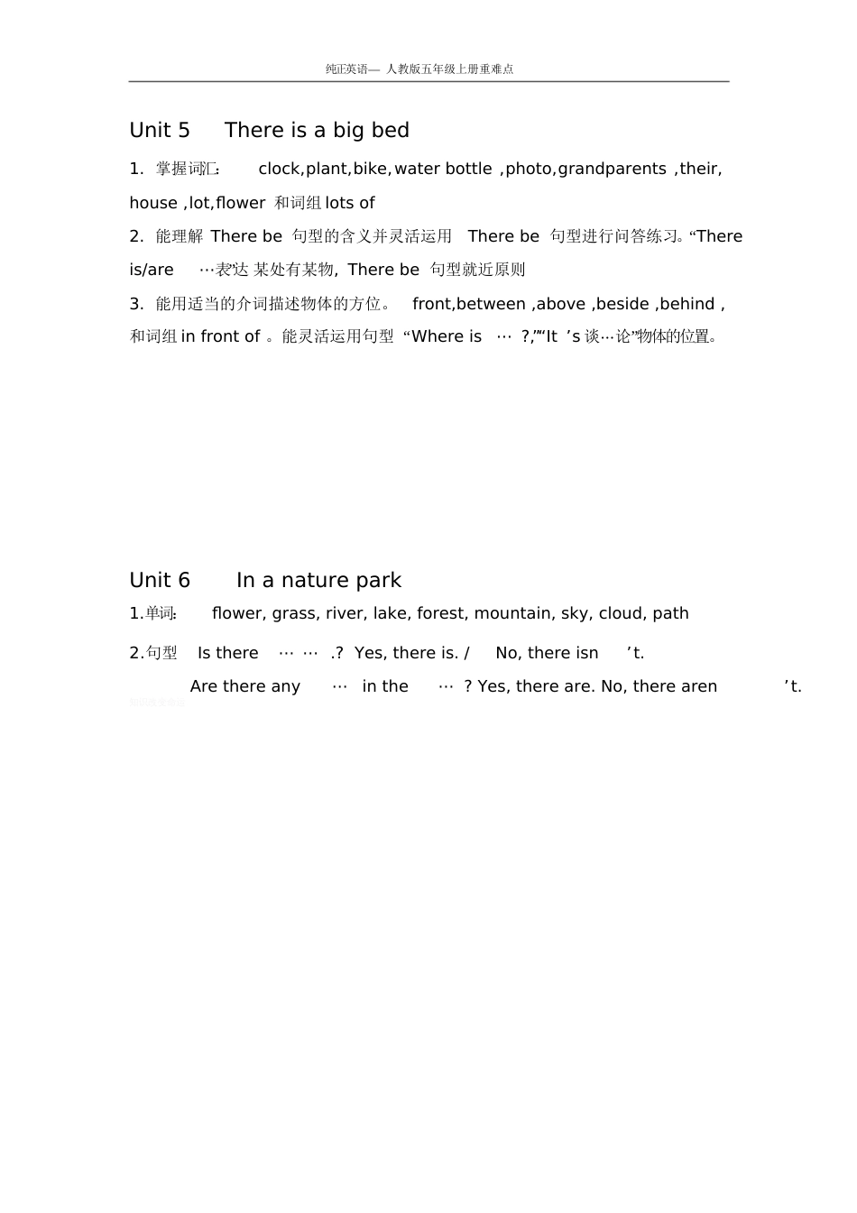 人教版小学英语五年级上册教学重难点[共3页]_第3页