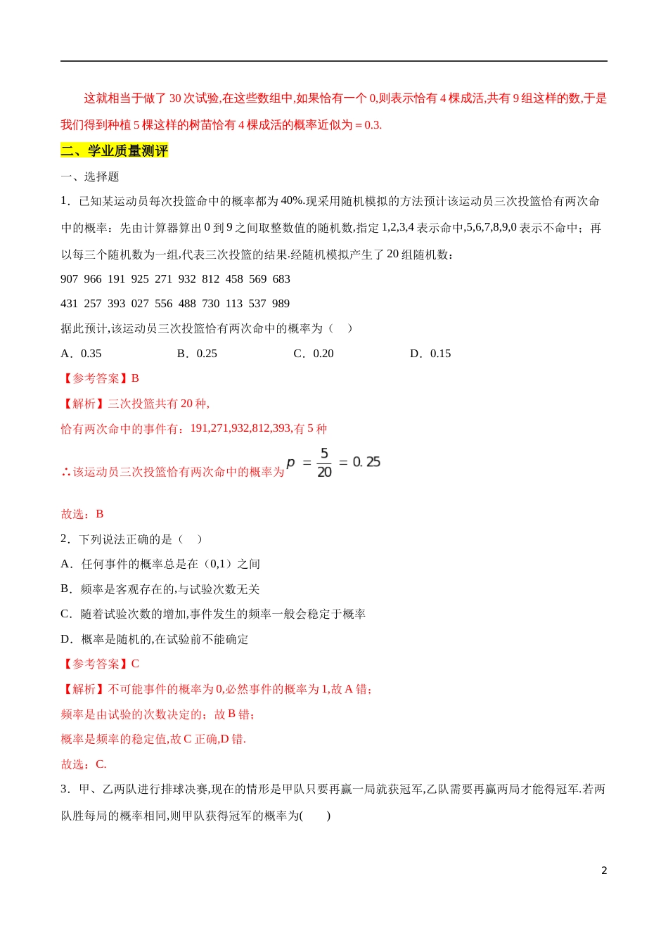 专题19 事件的相互独立性、频率与概率（核心素养练习）（解析版）_第2页