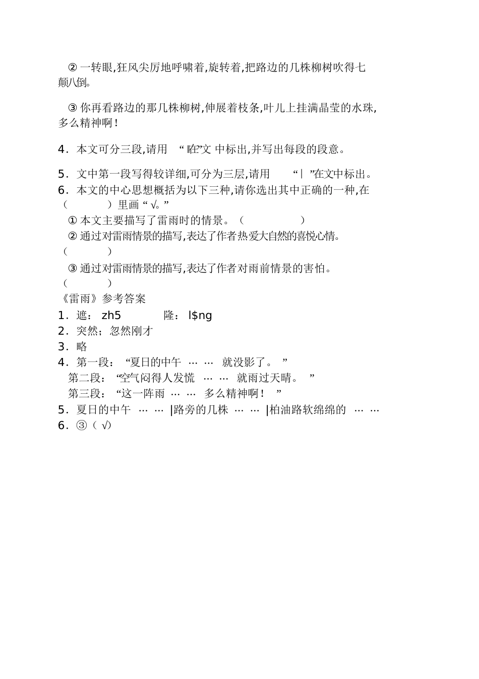 《雷雨》阅读答案雷雨阅读短文及答案_第2页