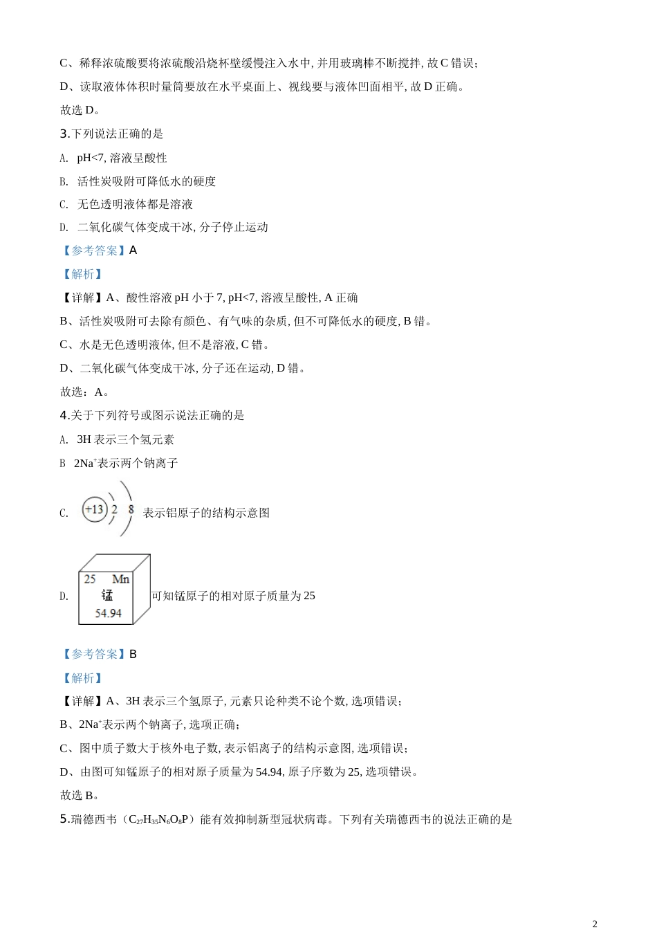 精品解析：湖北省孝感市2020年中考化学试题（解析版）_第2页