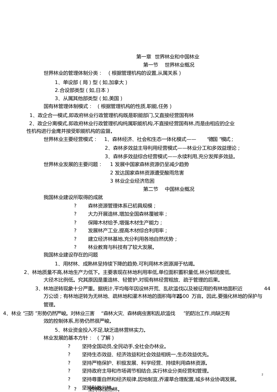 林业经济学重点[共10页]_第2页