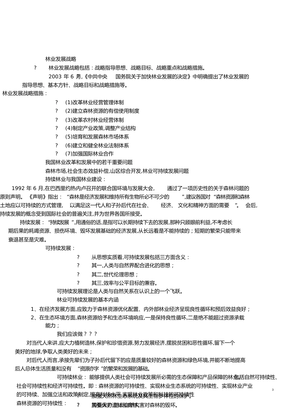 林业经济学重点[共10页]_第3页