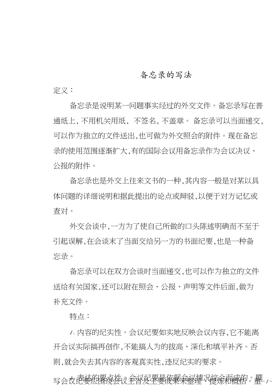 备忘录的写法[共6页]_第1页