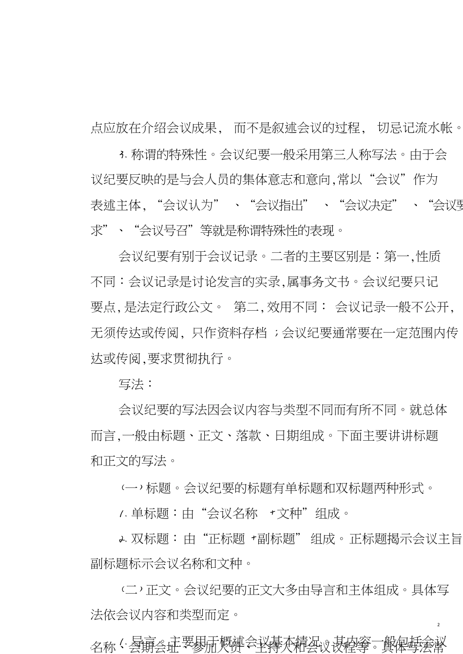 备忘录的写法[共6页]_第2页