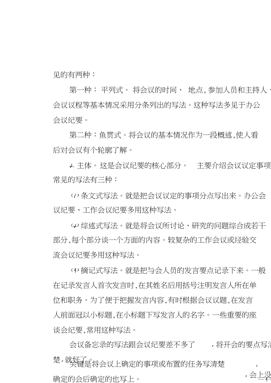 备忘录的写法[共6页]_第3页