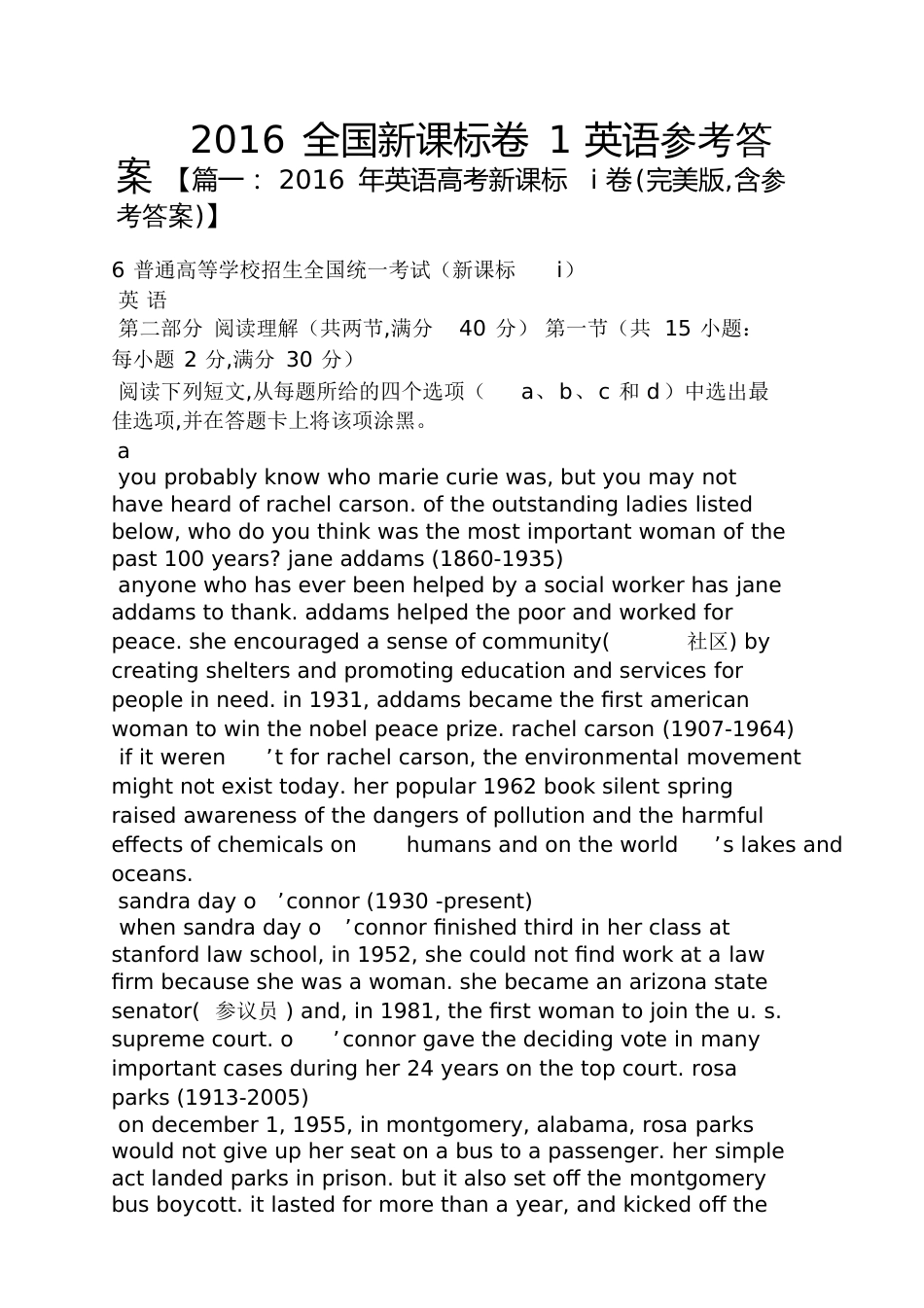 2016全国新课标卷1英语答案_第1页