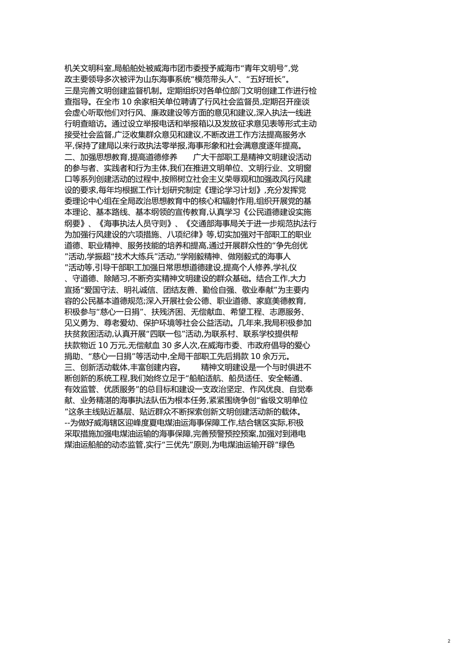 事业单位自查报告范文[共7页]_第2页
