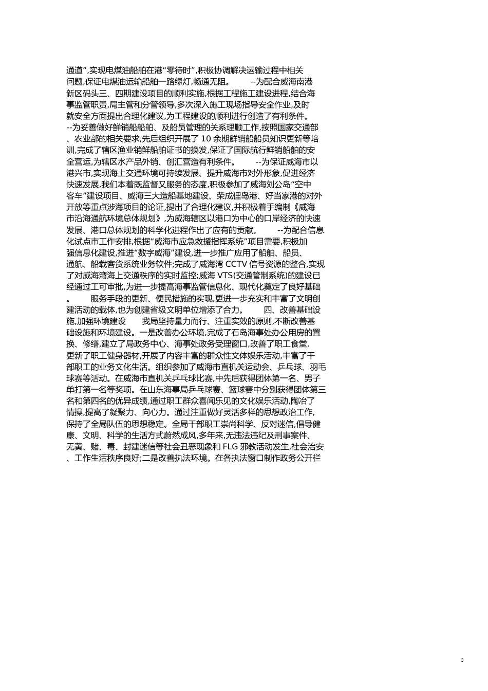 事业单位自查报告范文[共7页]_第3页
