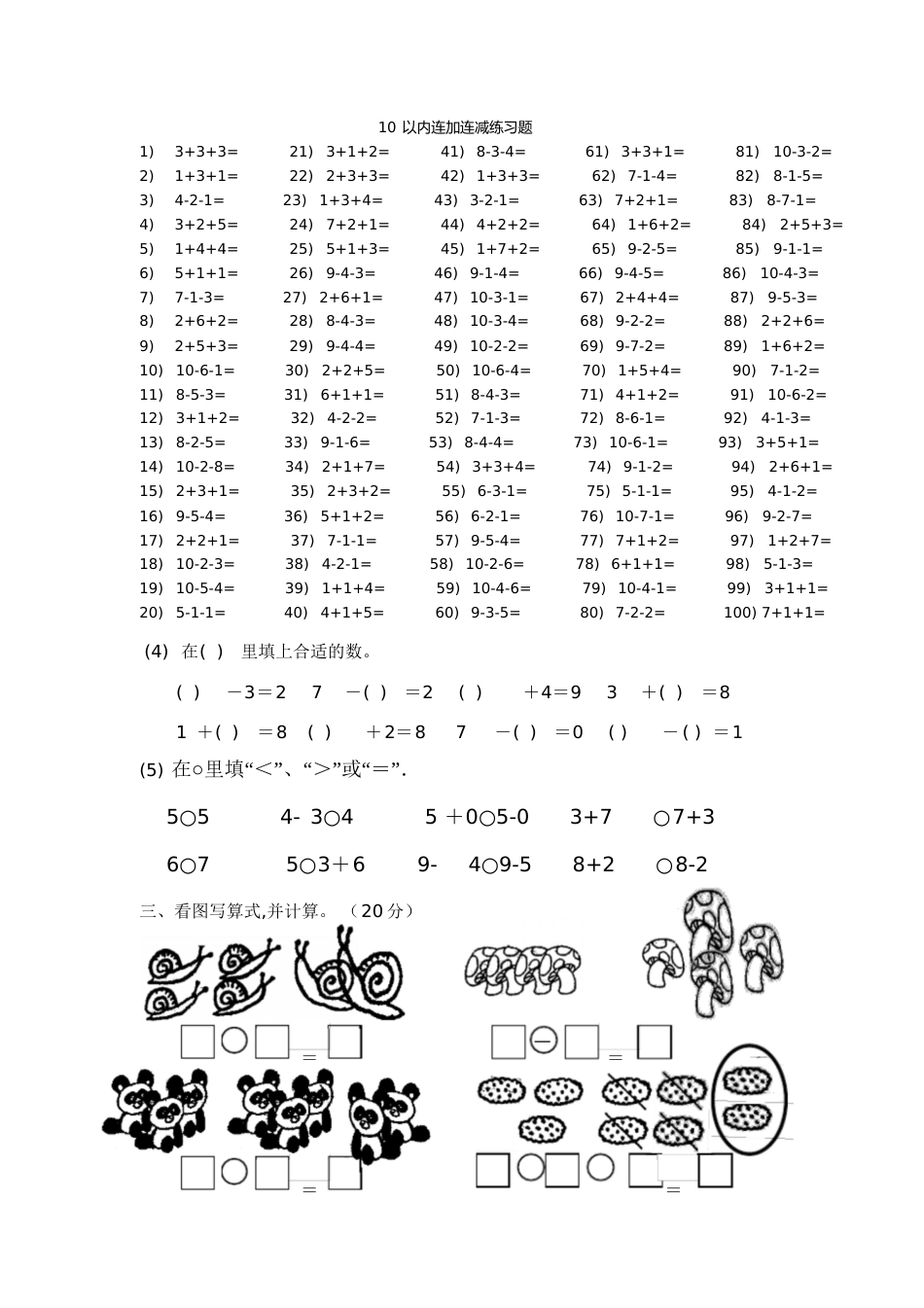 10以内连加连减练习题[共2页]_第1页