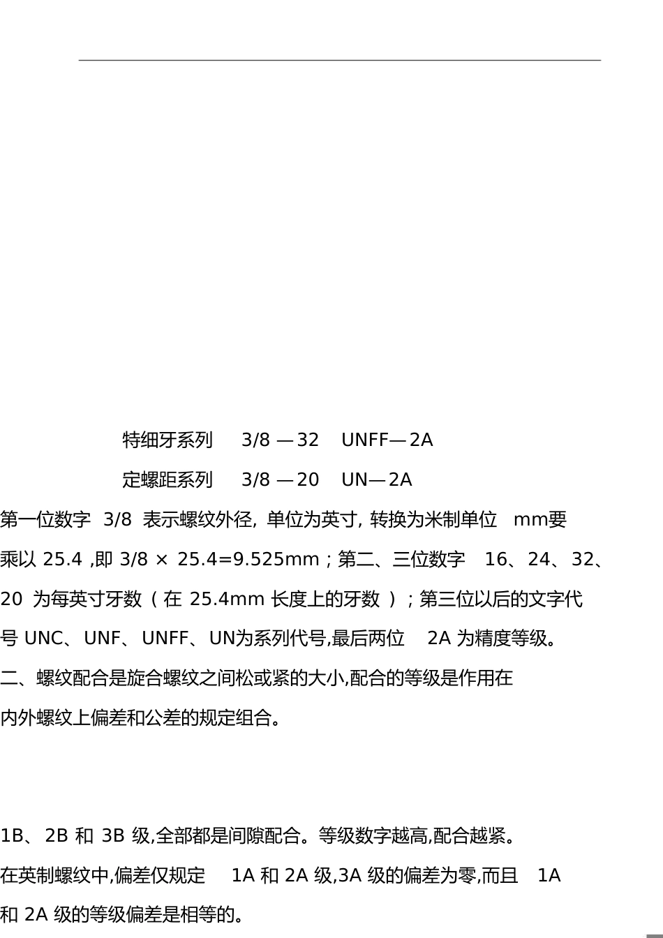 英制螺纹标注方法[共4页]_第1页