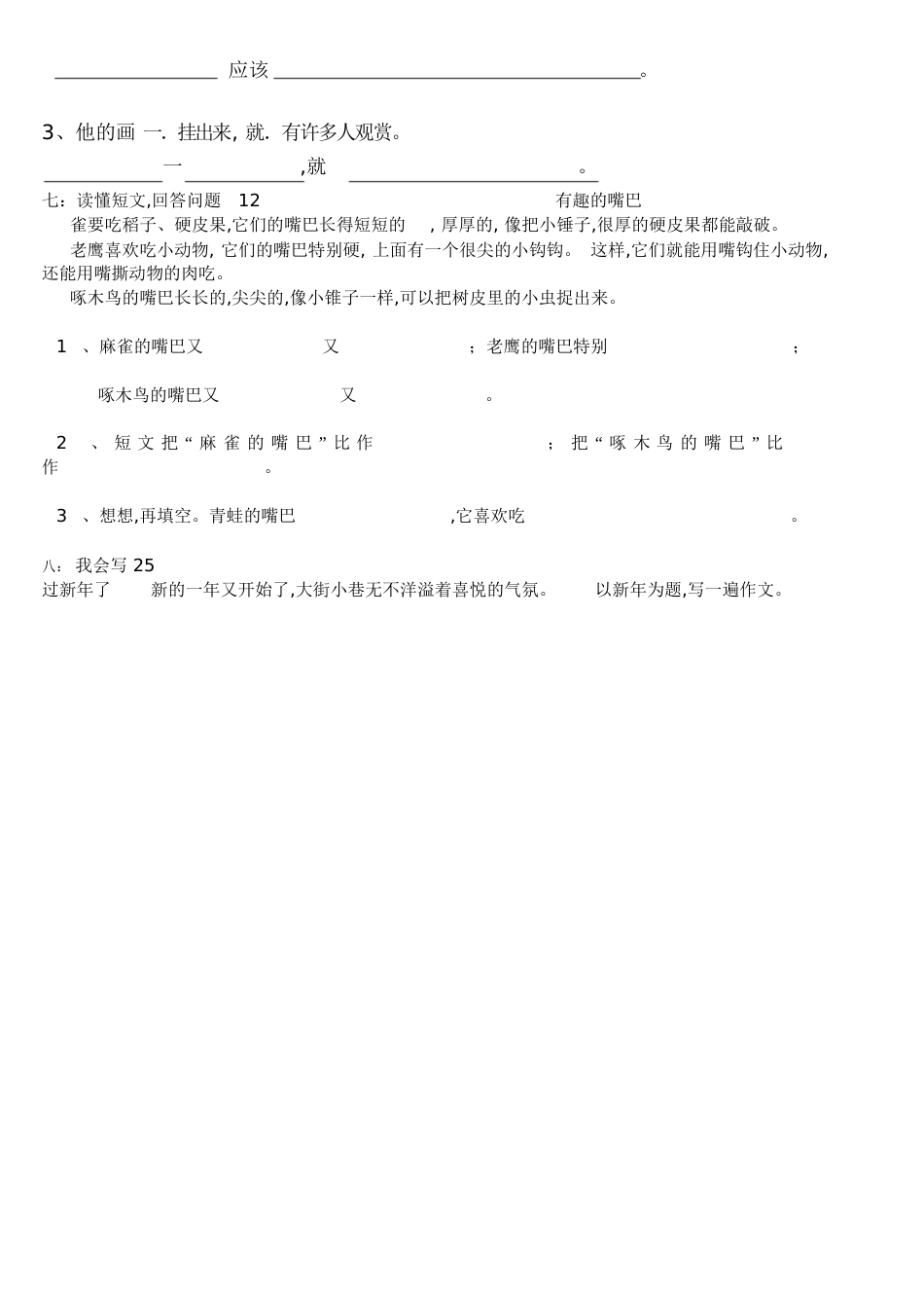 二年级语文下册第一、二单元测试题[共3页]_第2页