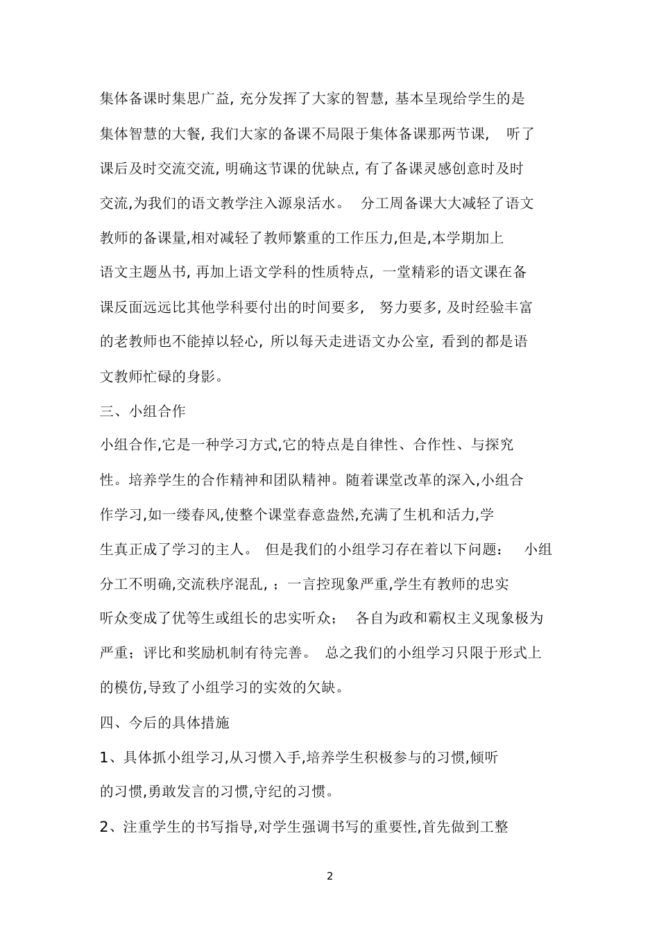 初二语文学情分析[共6页]_第2页