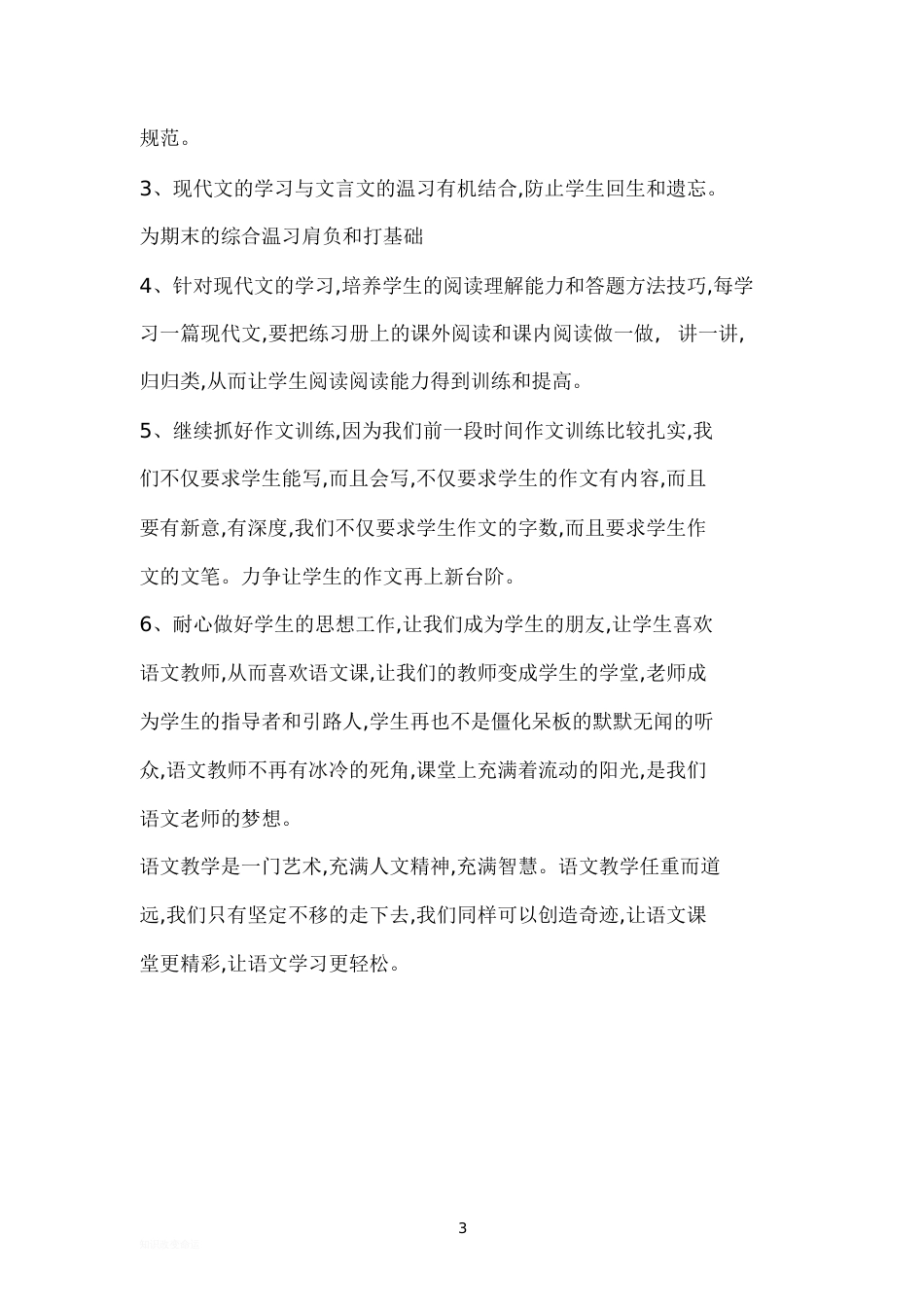 初二语文学情分析[共6页]_第3页