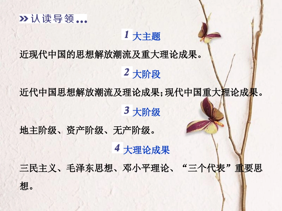 （全国通用）高考历史一轮复习 专题十三 近现代中国的思想解放潮流与重大理论成果专题整合提升课件_第3页