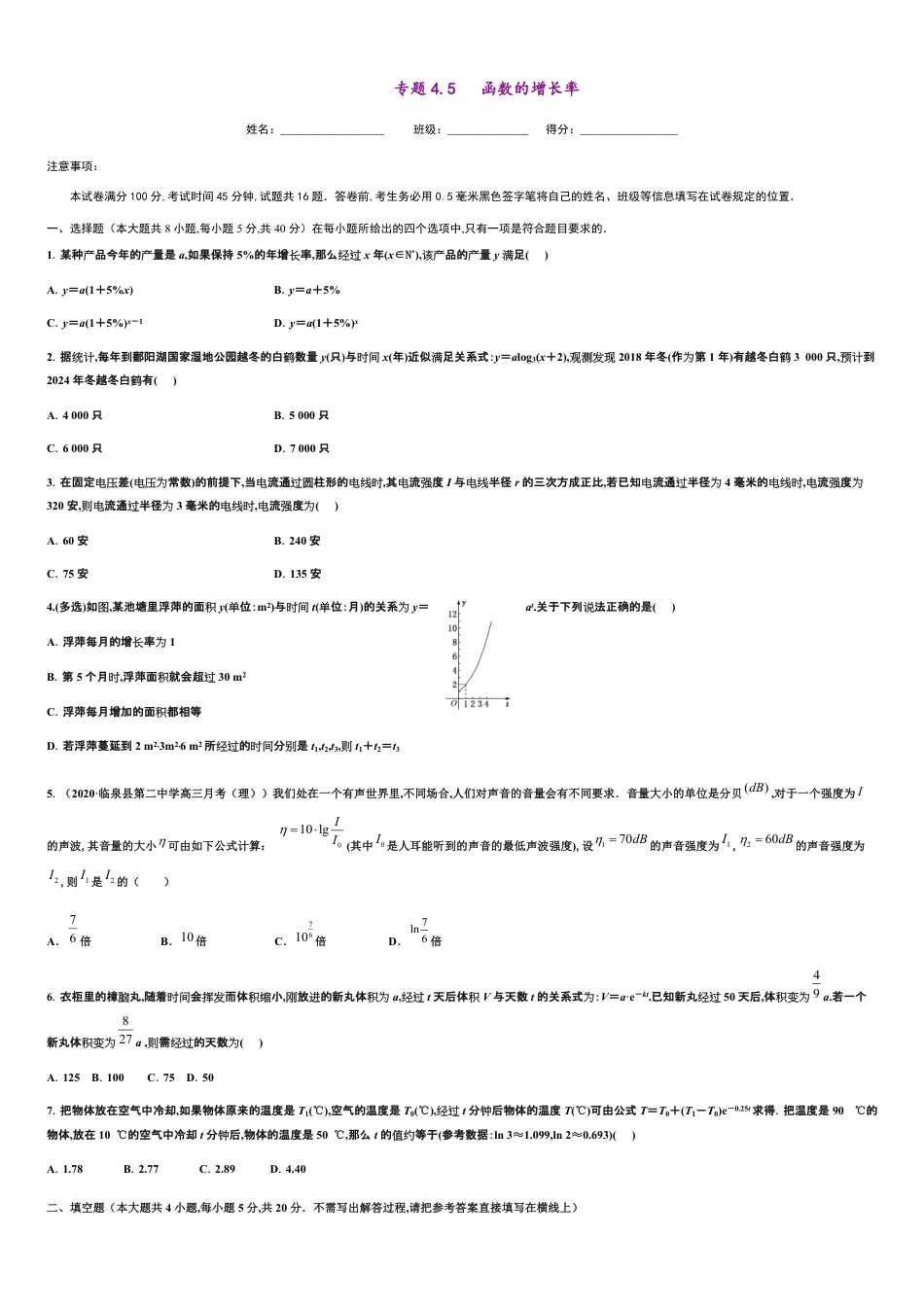 专题4.5 函数的增长率-2020-2021学年高一数学尖子生同步培优题典（人教A版2019必修第一册）（原卷版) 附答案_第1页